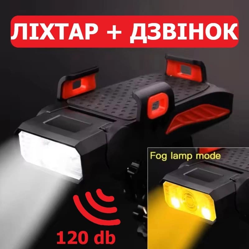 Велоліхтар із сигналом та тримачем телефону LY-25-2T6(White+Yellow)