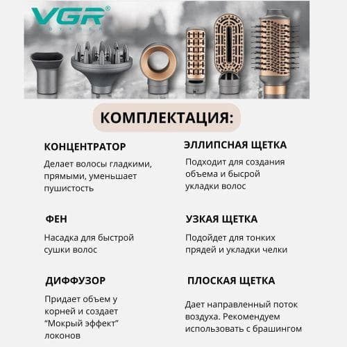 Фен-стайлер VGR 6 в 1 V-491, 6 насадок, 3 режими, 3 рівня температури — фото 3