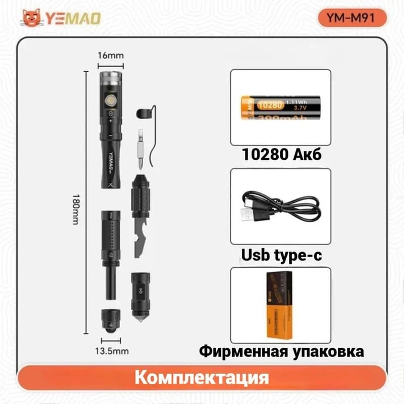 Фонарь YEMAO YM-M91 XPG, 1x10280, ЗУ Type-C, 6-in-1 multitool — фото 5
