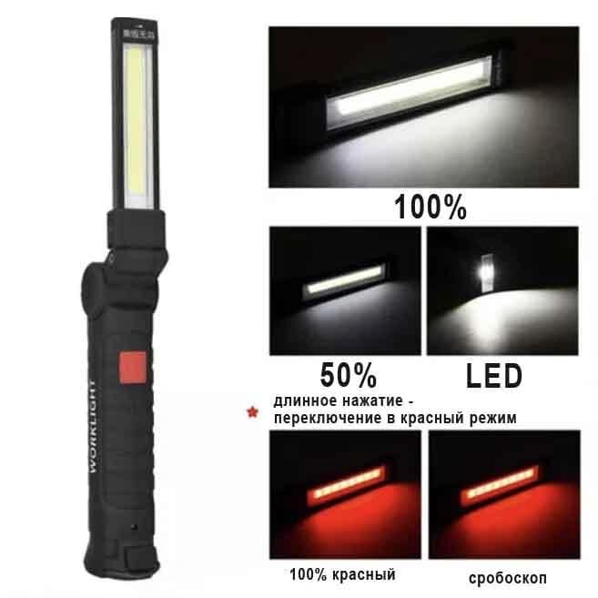 Ліхтар WORKLIGHT W52-SMD+COB (White+Red)