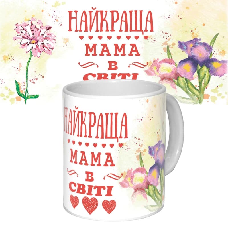 Чашка з принтом 64208 Найкраща мама