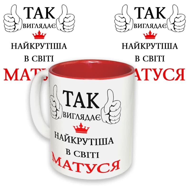 Чашка з принтом 64254 Так виглядає найкрутіша в світі Матуся (укр.) (червона)