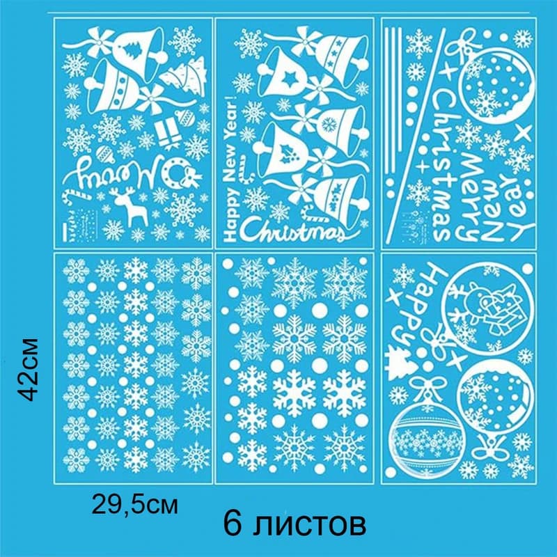 Інтер'єрна наклейка NG Зимові візерунки SD 43001 (6 листів А3 192 шт) — фото 7
