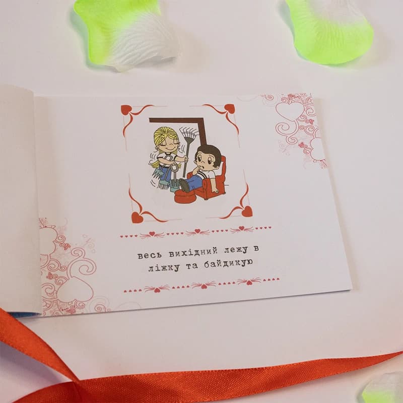 Чекова книжка бажань LOVE is (укр.) — фото 2