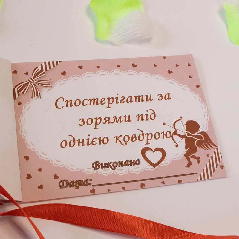Чекова книжка бажань LOVE STORY (укр.) — фото 2
