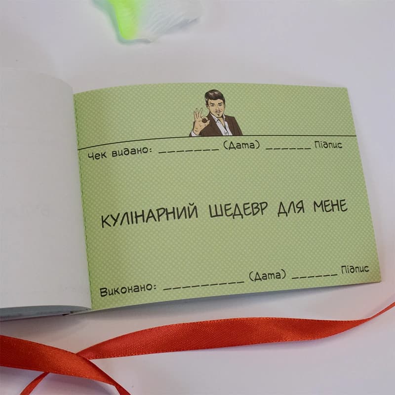 Чекова книжка бажань ДЛЯ КОХАНОГО (укр.) — фото 2