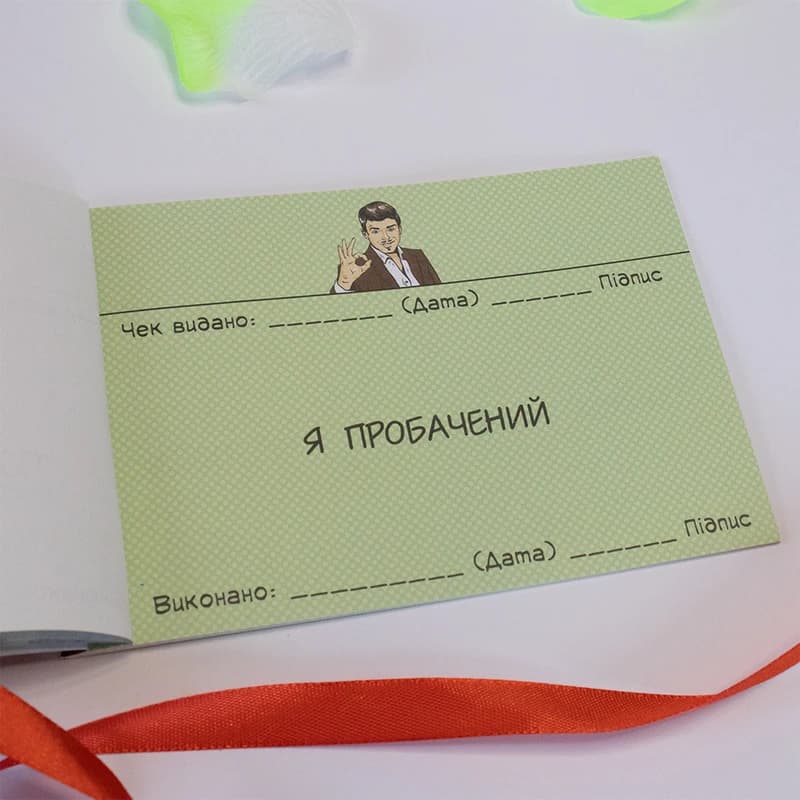 Чекова книжка бажань ДЛЯ КОХАНОГО (укр.) — фото 4