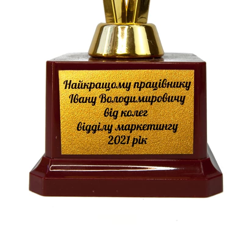 Індивідуальний друк №6 напису на табличці п'єдесталу (80 симв.)