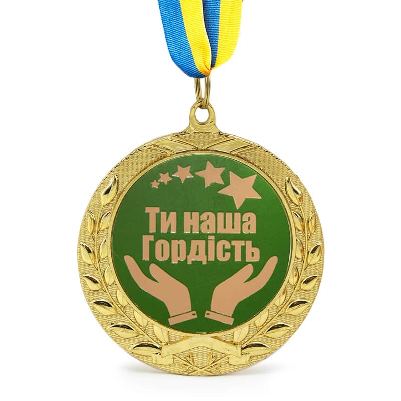 Медаль подарункова 43268 Ти наша гордiсть — фото 1