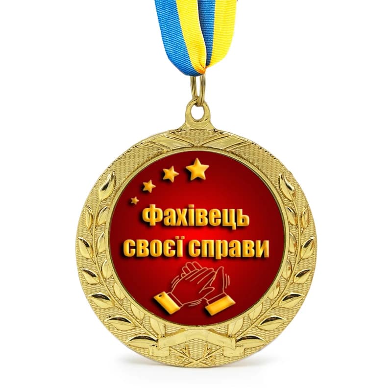 Медаль подарункова 43209 Фахівець своєї справи — фото 1