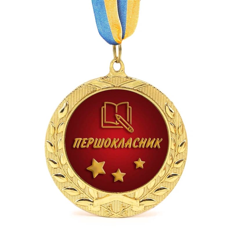 Медаль подарункова 43017 Першокласник — фото 3