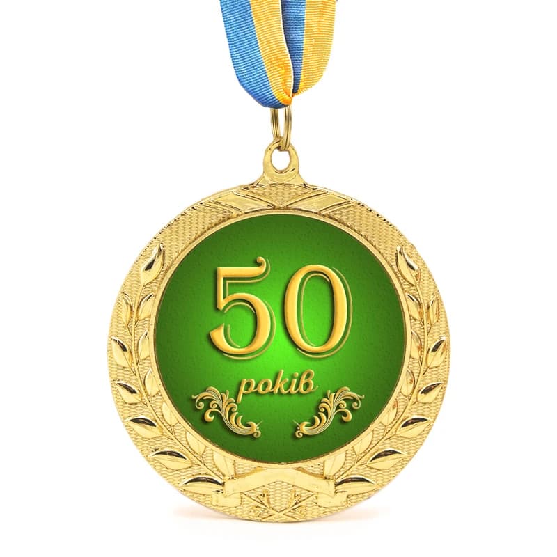 Медаль подарункова 43614 Ювілейна 50 років — фото 1