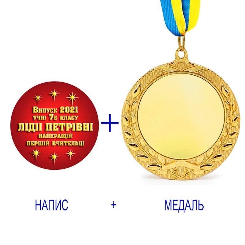 Індивідуальний друк №12 напису на подарунковій медалі червона