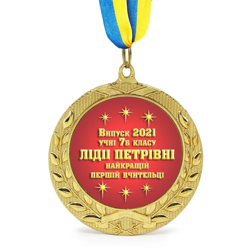 Індивідуальний друк №12 напису на подарунковій медалі червона (max 70 символів) — фото 3