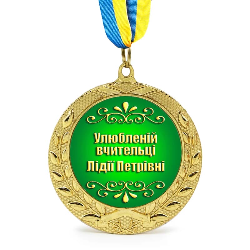 Індивідуальний друк №11 напису на подарунковій медалі зелена (max 50 символів) — фото 4