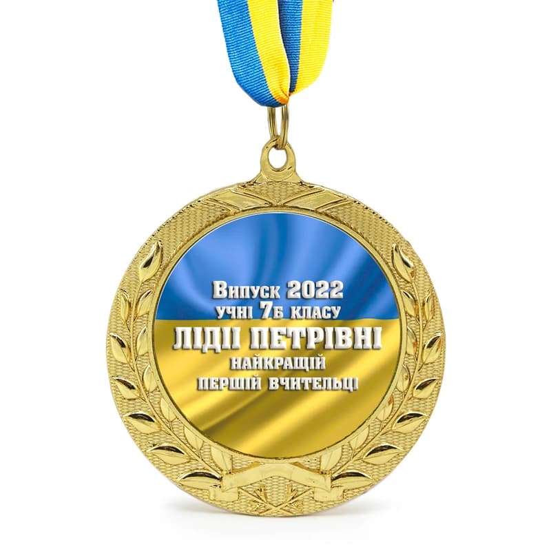 Індивідуальний друк №14 напису на подарунковій медалі прапор (max 70 символів) — фото 3