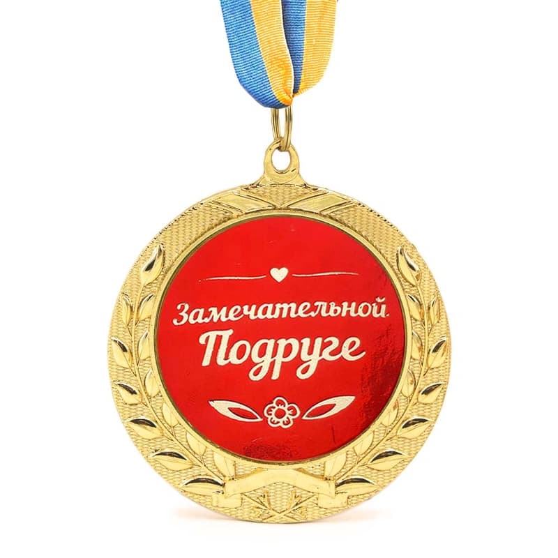 Медаль подарункова 43442Т Замечательной Подруге — фото 2