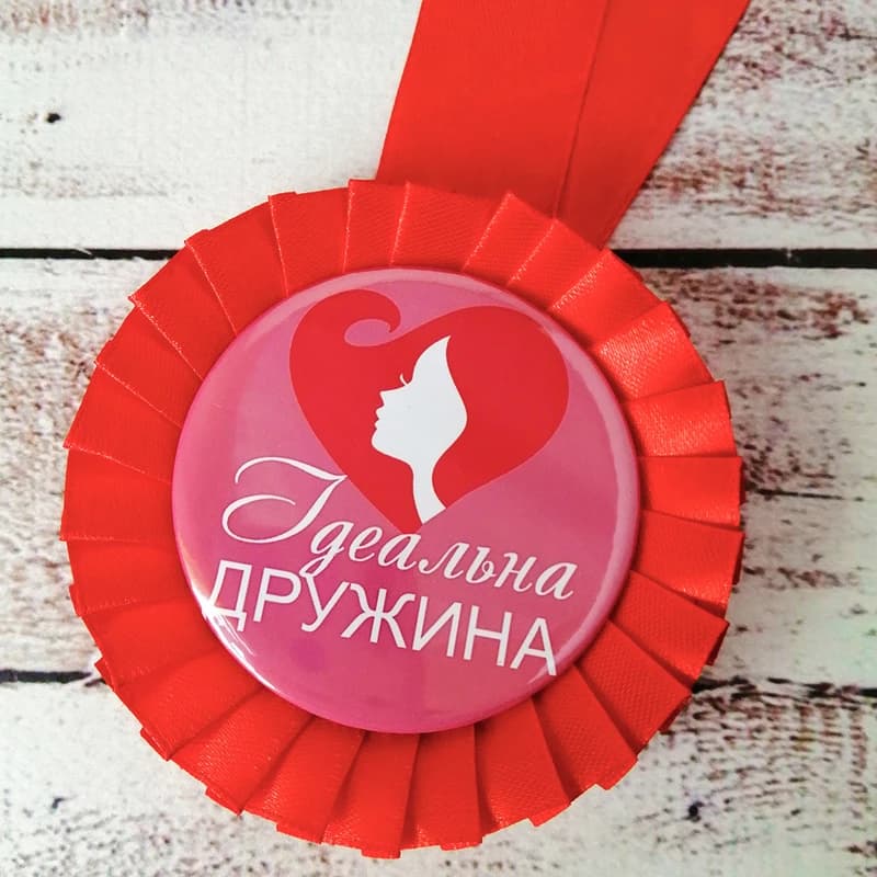Медаль прикольна 47442 Ідеальна Дружина — фото 1