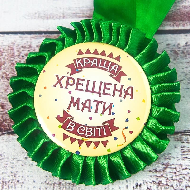Медаль прикольна 47231 Краща хрещена мати в світі