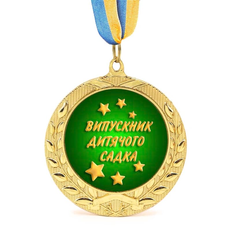 Медаль подарункова 43007 Випускник дитячого садка — фото 1
