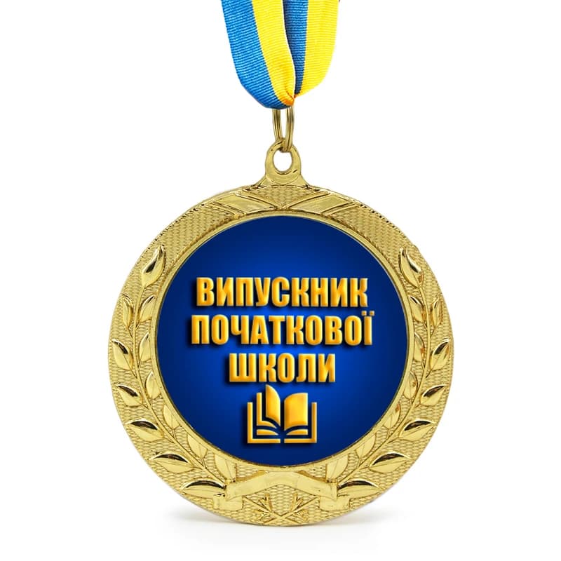 Медаль подарункова 43031 Випускник початкової школи — фото 1