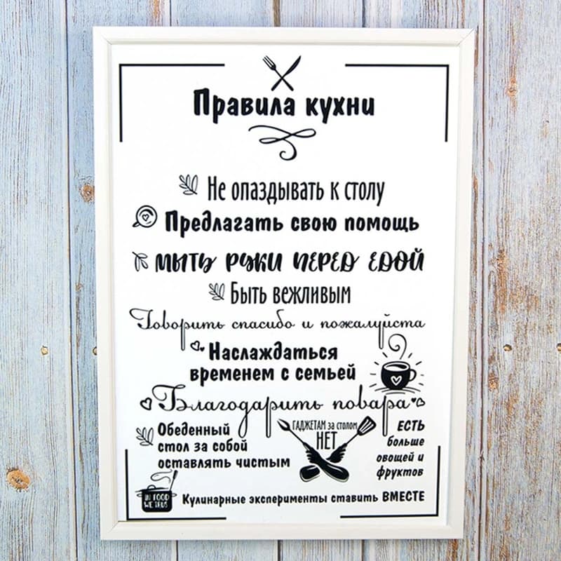 Постер мотиватор 56001 ПРАВИЛА КУХНИ А4 — фото 1